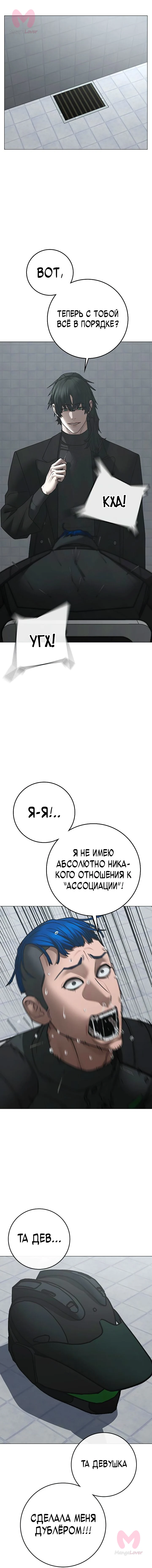 Реалити Квест — Глава 202, страница 9