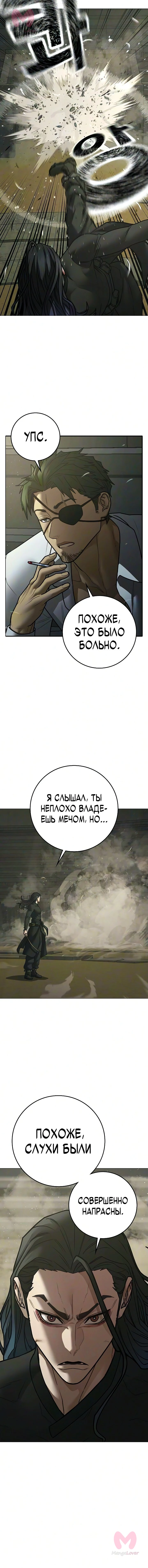 Реалити Квест — Глава 203, страница 25