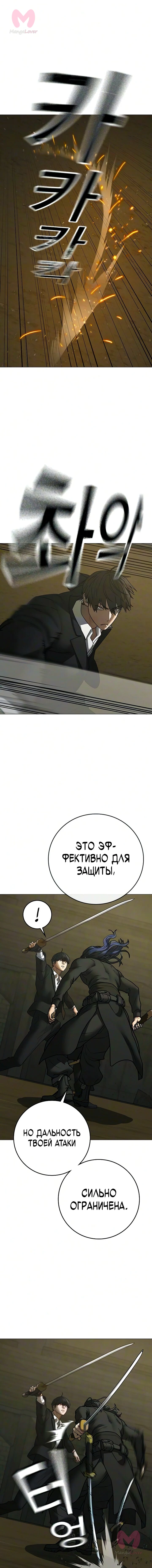 Реалити Квест — Глава 204, страница 12