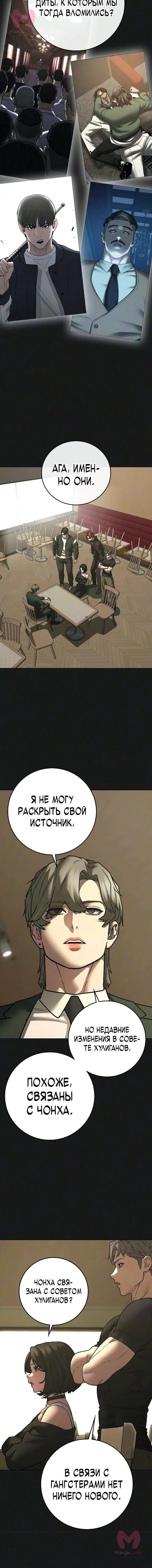Реалити Квест — Глава 204, страница 3