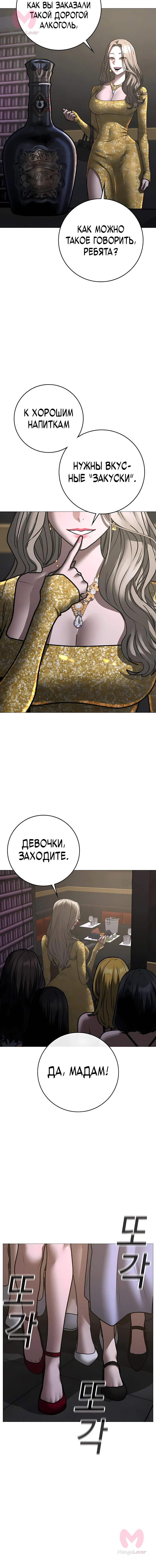 Реалити Квест — Глава 205, страница 15