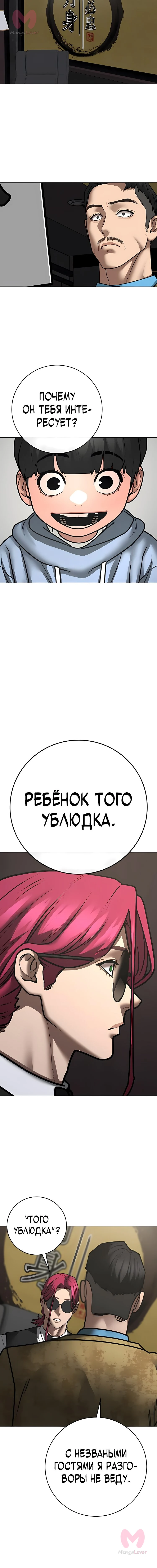 Реалити Квест — Глава 205, страница 20