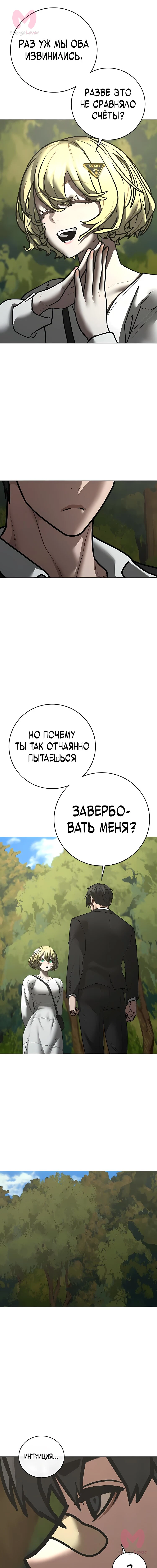 Реалити Квест — Глава 205, страница 27