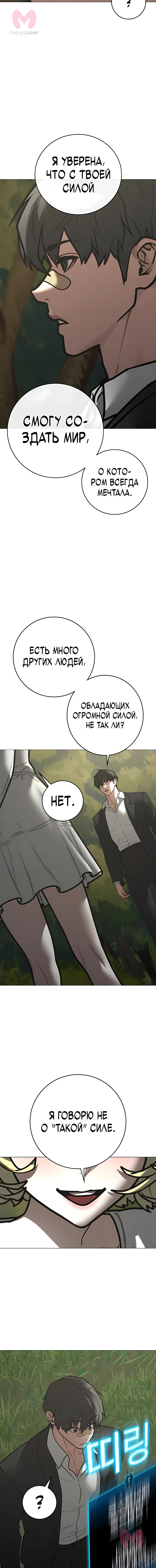 Реалити Квест — Глава 205, страница 28