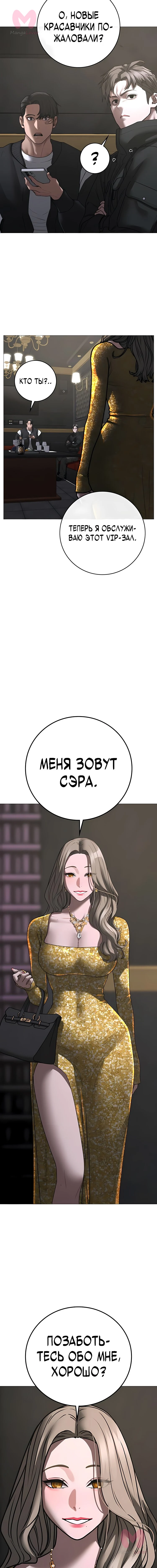 Реалити Квест — Глава 205, страница 4