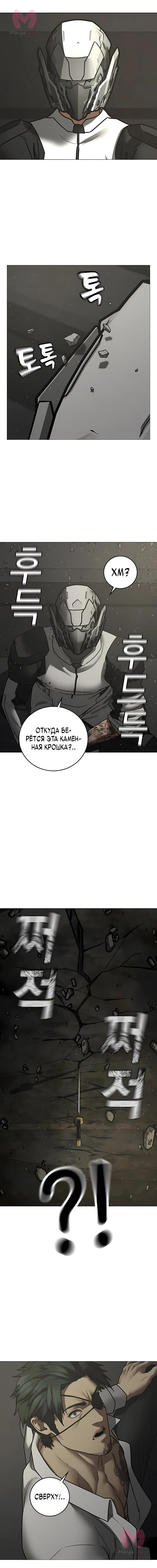 Реалити Квест — Глава 205, страница 8