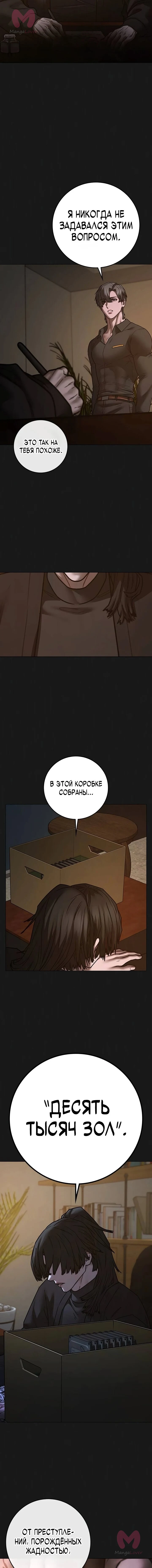 Реалити Квест — Глава 206, страница 10