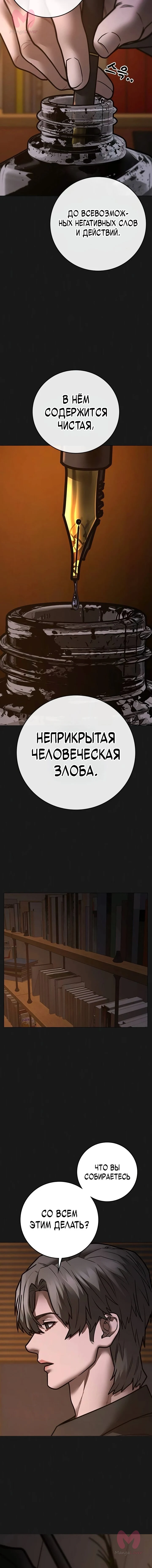 Реалити Квест — Глава 206, страница 11
