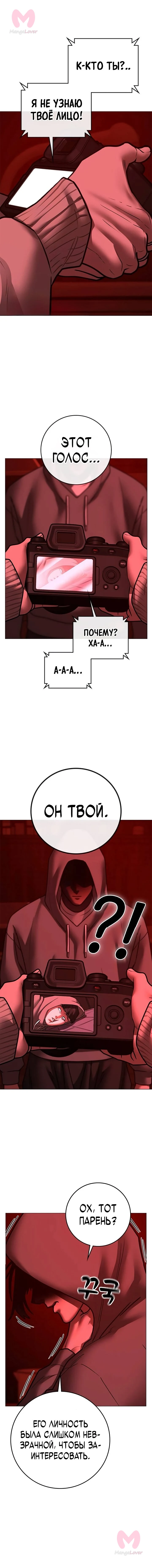 Реалити Квест — Глава 206, страница 13