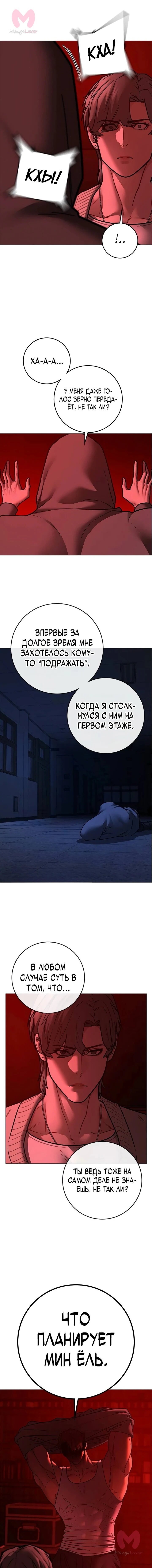 Реалити Квест — Глава 206, страница 14