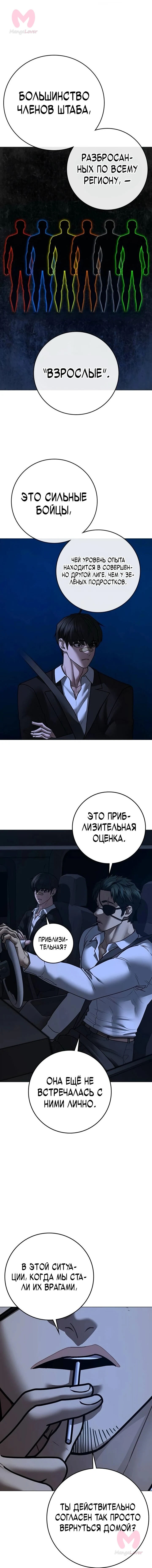 Реалити Квест — Глава 206, страница 19
