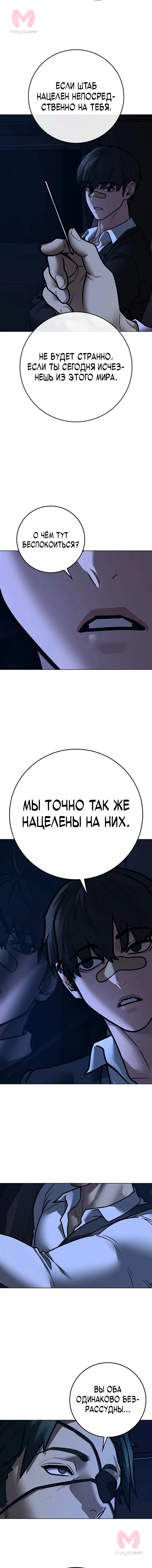 Реалити Квест — Глава 206, страница 20
