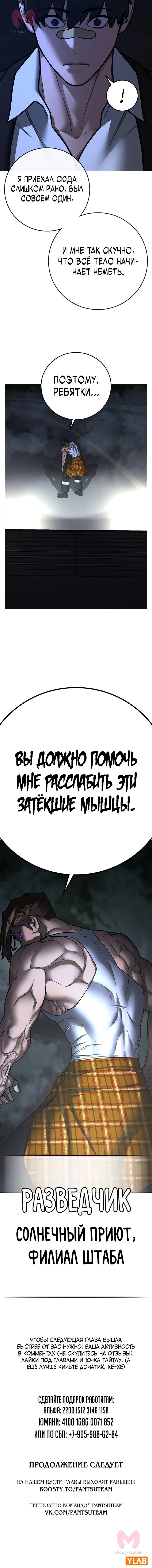 Реалити Квест — Глава 206, страница 25