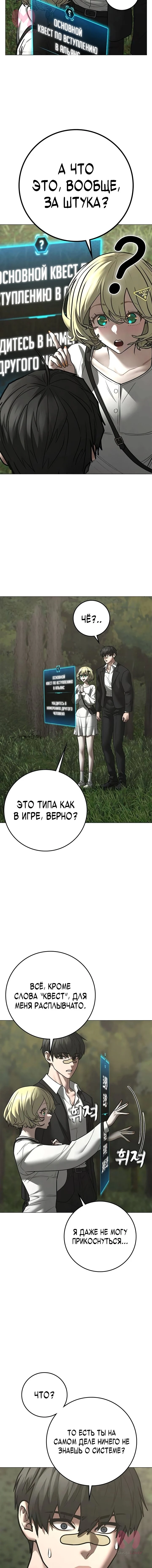 Реалити Квест — Глава 206, страница 3