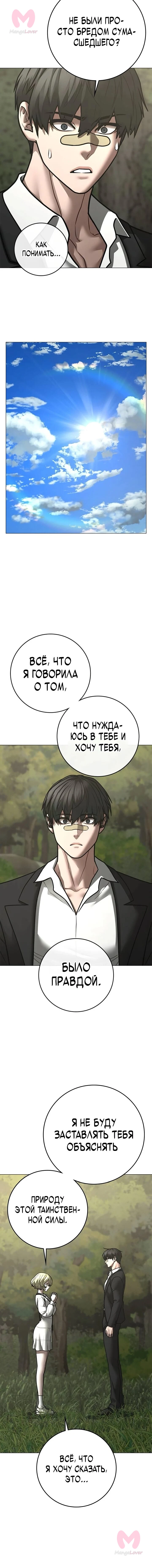 Реалити Квест — Глава 206, страница 5