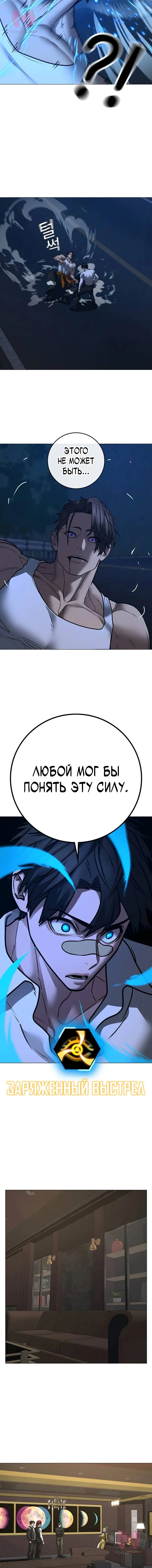 Реалити Квест — Глава 207, страница 18