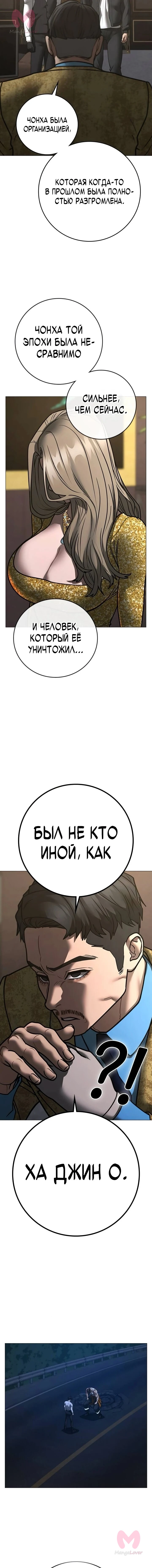 Реалити Квест — Глава 207, страница 21