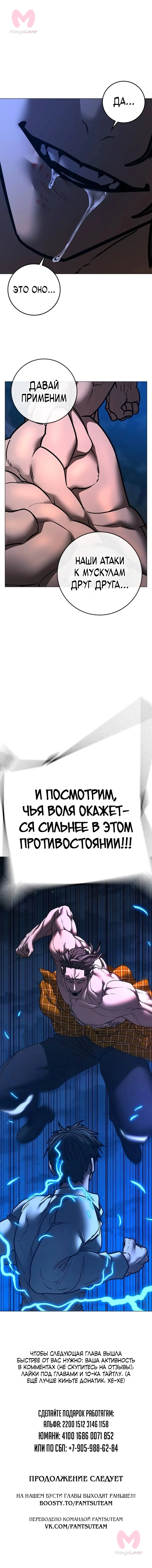 Реалити Квест — Глава 207, страница 24