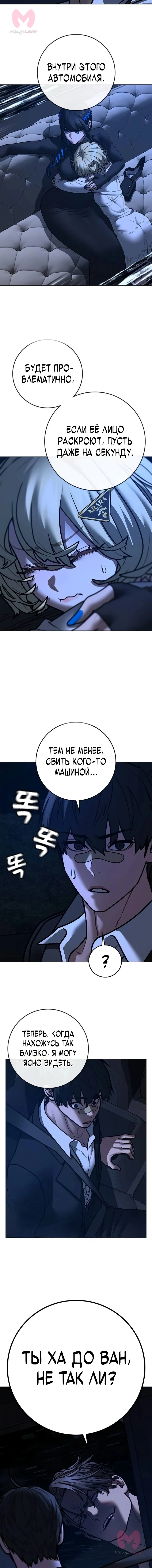 Реалити Квест — Глава 207, страница 4