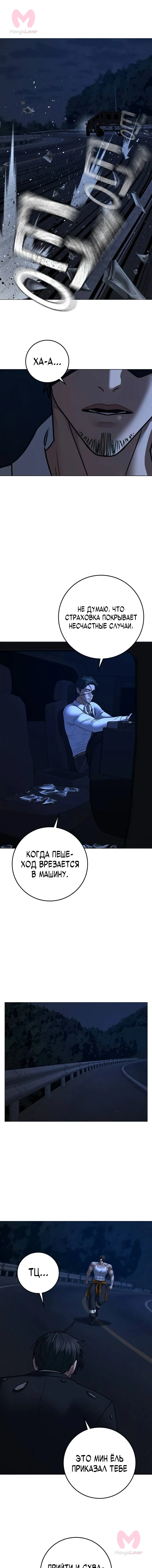 Реалити Квест — Глава 207, страница 6