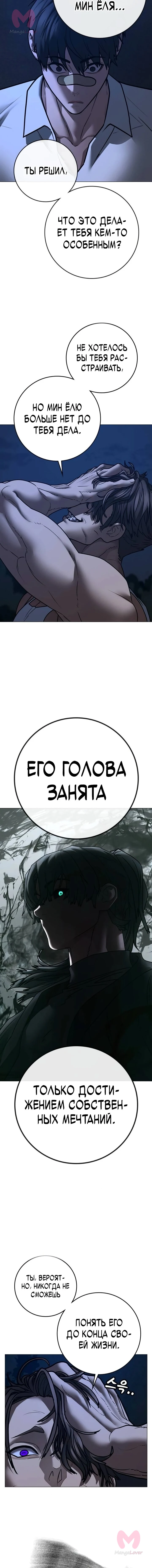 Реалити Квест — Глава 207, страница 8