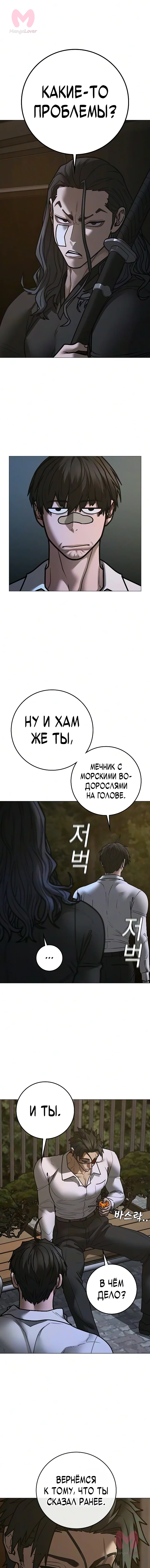 Реалити Квест — Глава 208, страница 20