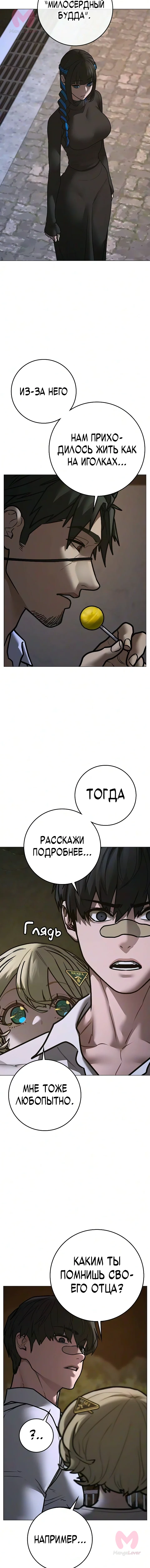 Реалити Квест — Глава 208, страница 22