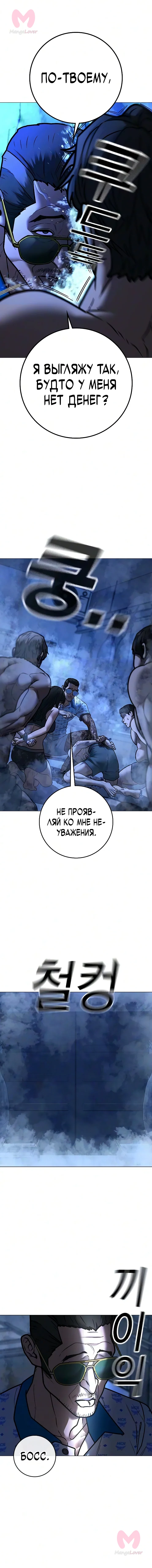 Реалити Квест — Глава 209, страница 19