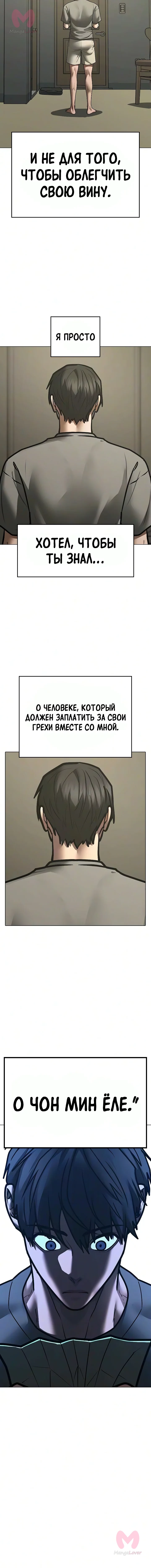 Реалити Квест — Глава 212, страница 15