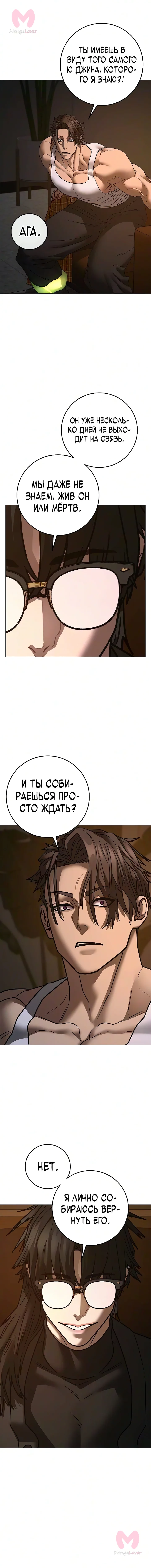 Реалити Квест — Глава 212, страница 19