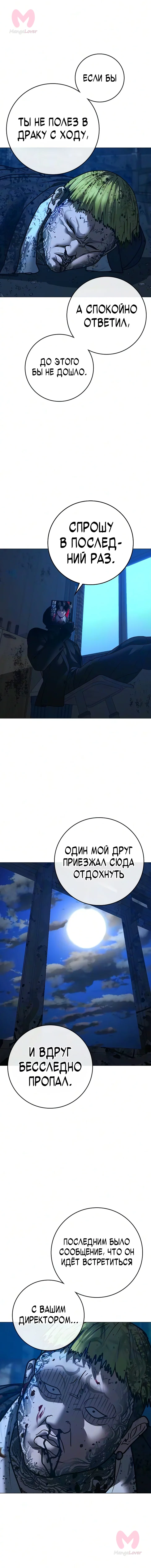 Реалити Квест — Глава 212, страница 22