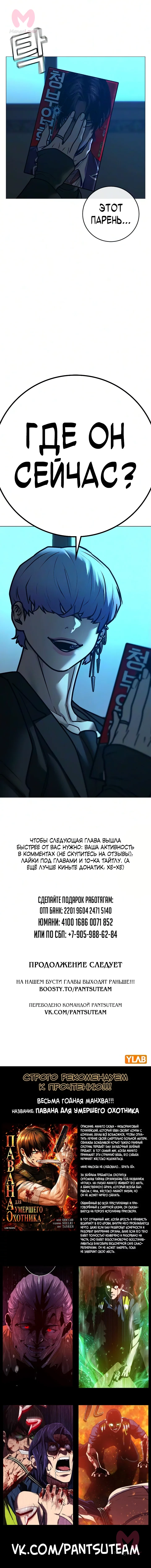 Реалити Квест — Глава 212, страница 23