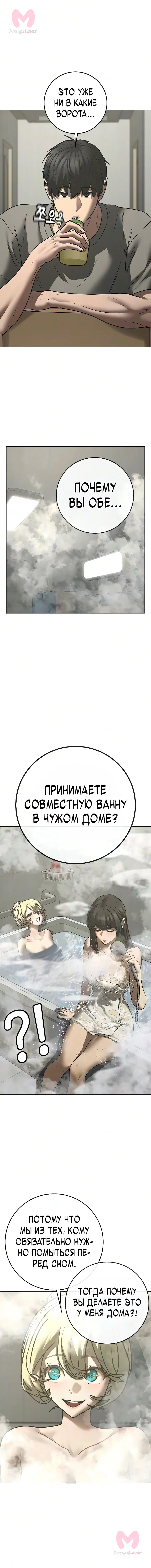 Реалити Квест — Глава 212, страница 3