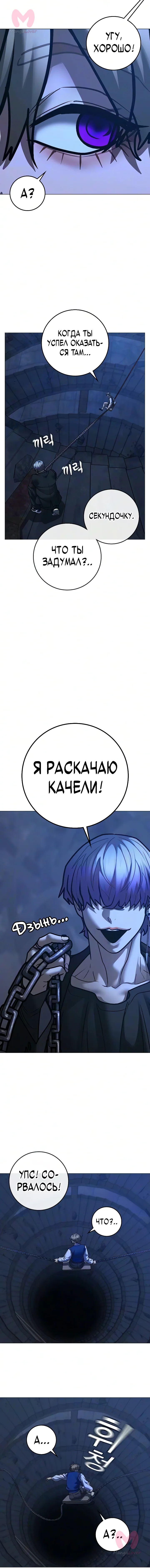 Реалити Квест — Глава 213, страница 18