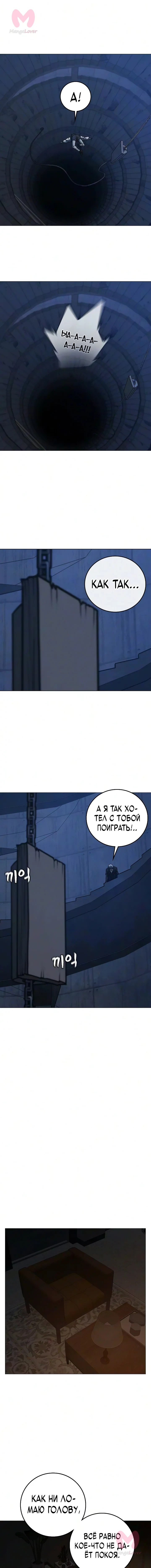 Реалити Квест — Глава 213, страница 19