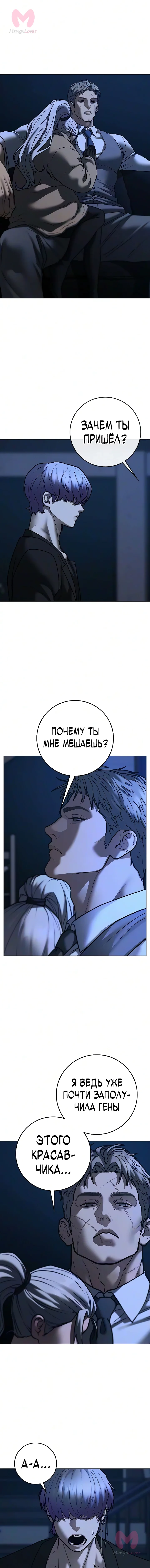 Реалити Квест — Глава 213, страница 24