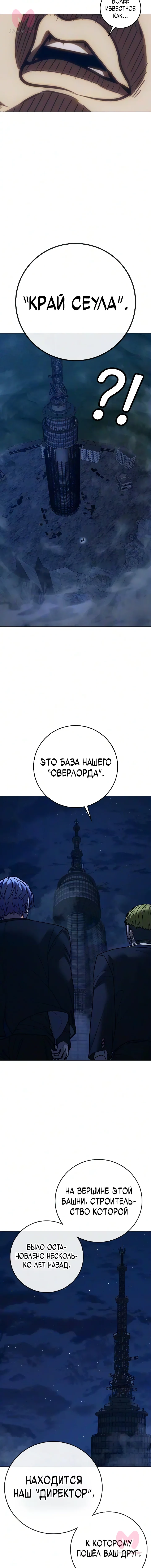 Реалити Квест — Глава 213, страница 5