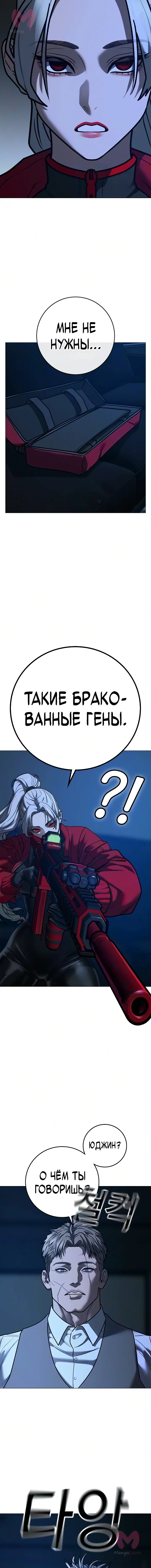Реалити Квест — Глава 214, страница 18