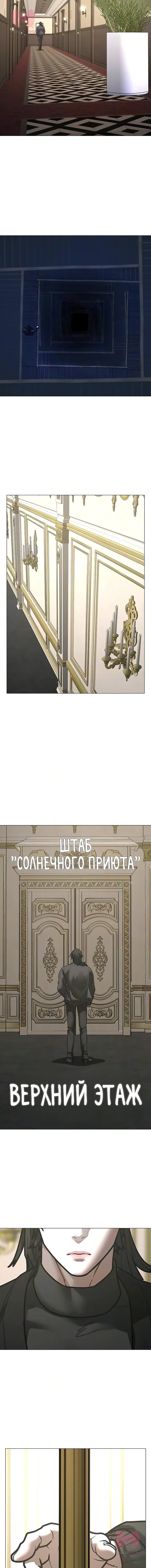 Реалити Квест — Глава 214, страница 24