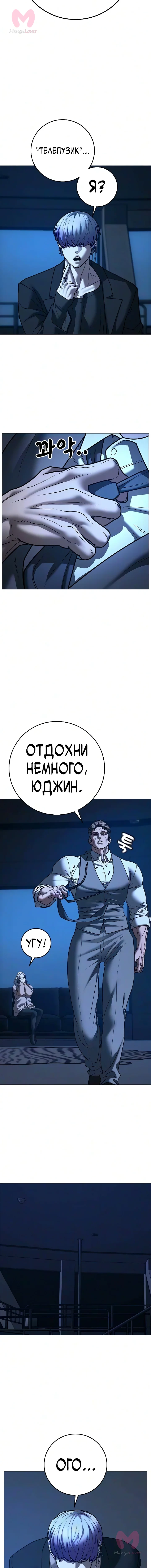 Реалити Квест — Глава 214, страница 8