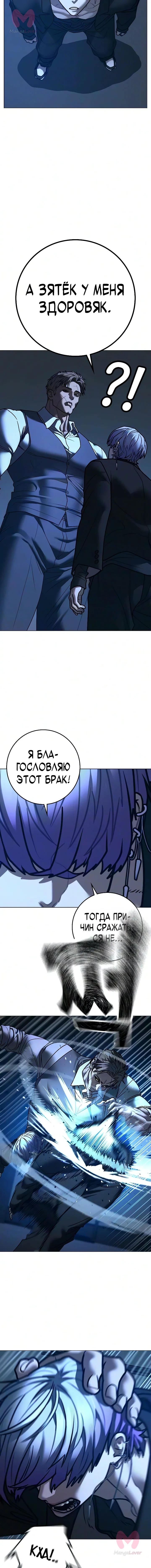 Реалити Квест — Глава 214, страница 9