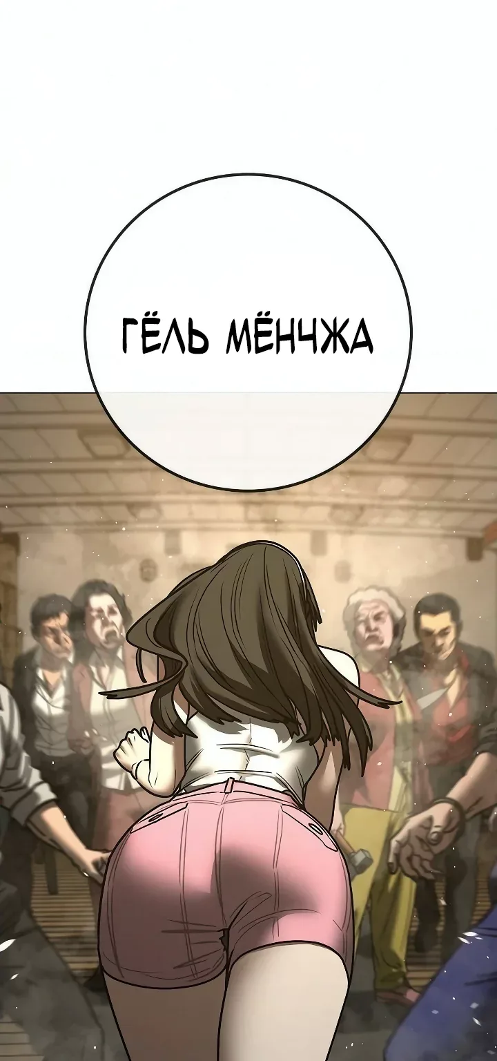 Реалити Квест — Глава 219, страница 112