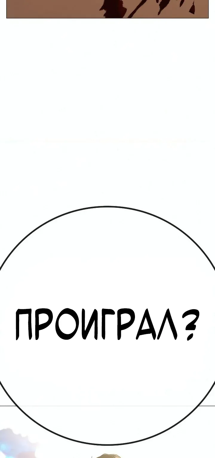 Реалити Квест — Глава 219, страница 143
