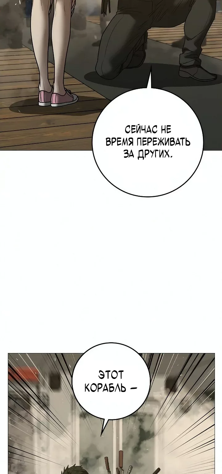 Реалити Квест — Глава 219, страница 87