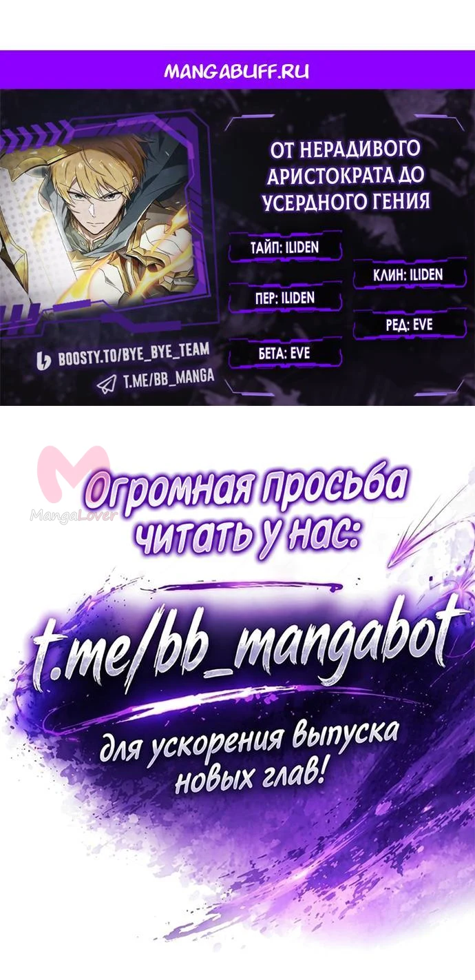 Реформация благородного бездельника — Глава 139, страница 1
