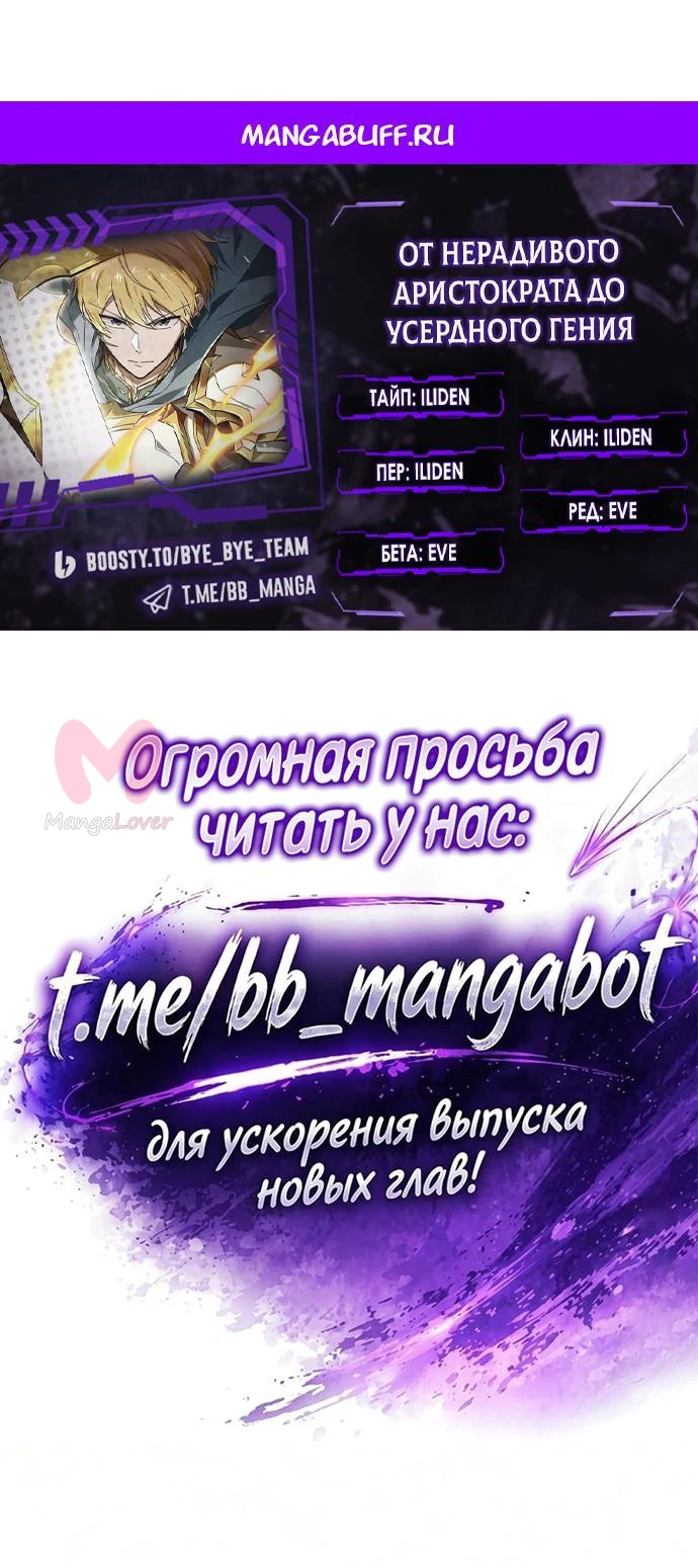 Реформация благородного бездельника — Глава 144, страница 1