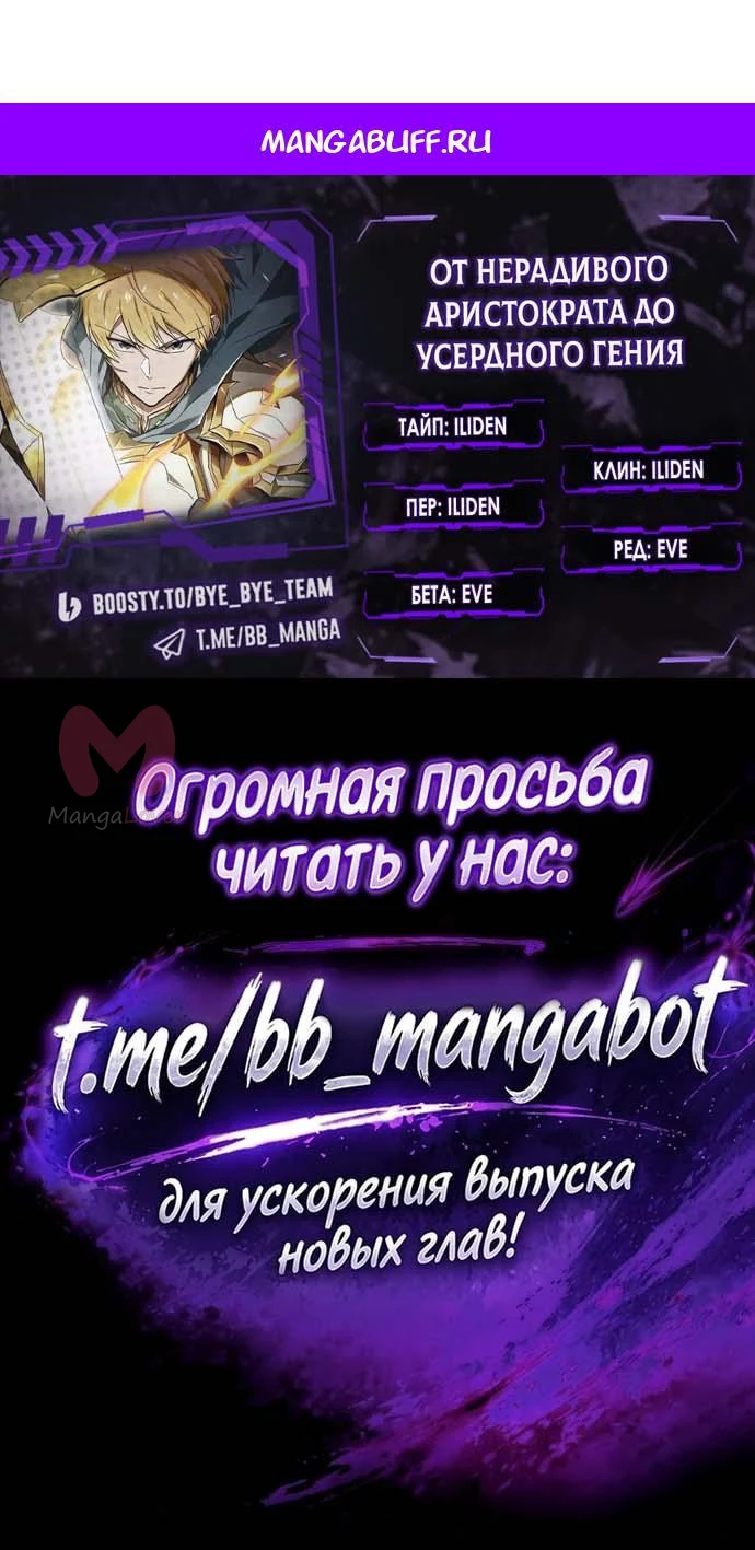 Реформация благородного бездельника — Глава 147, страница 1