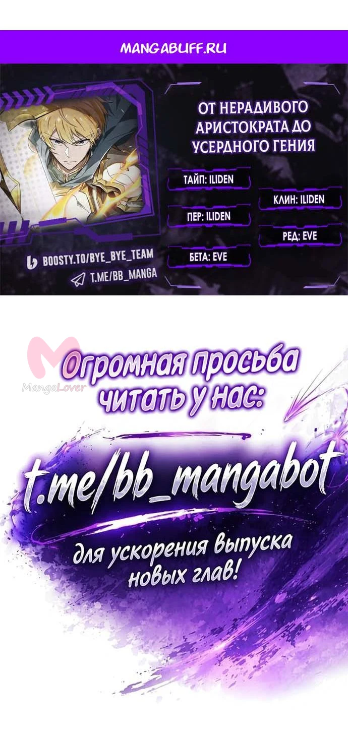 Реформация благородного бездельника — Глава 152, страница 1