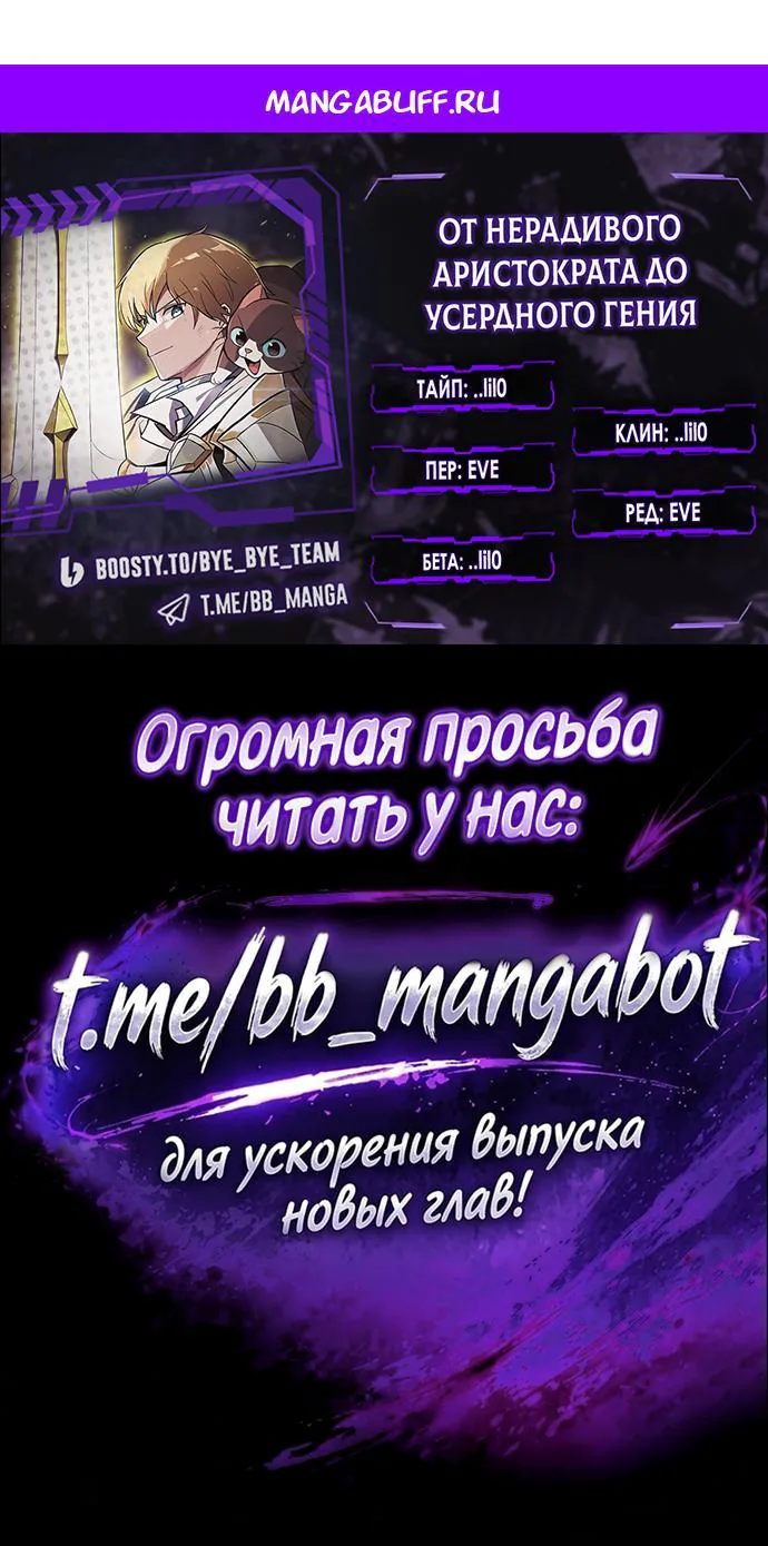Реформация благородного бездельника — Глава 155, страница 1