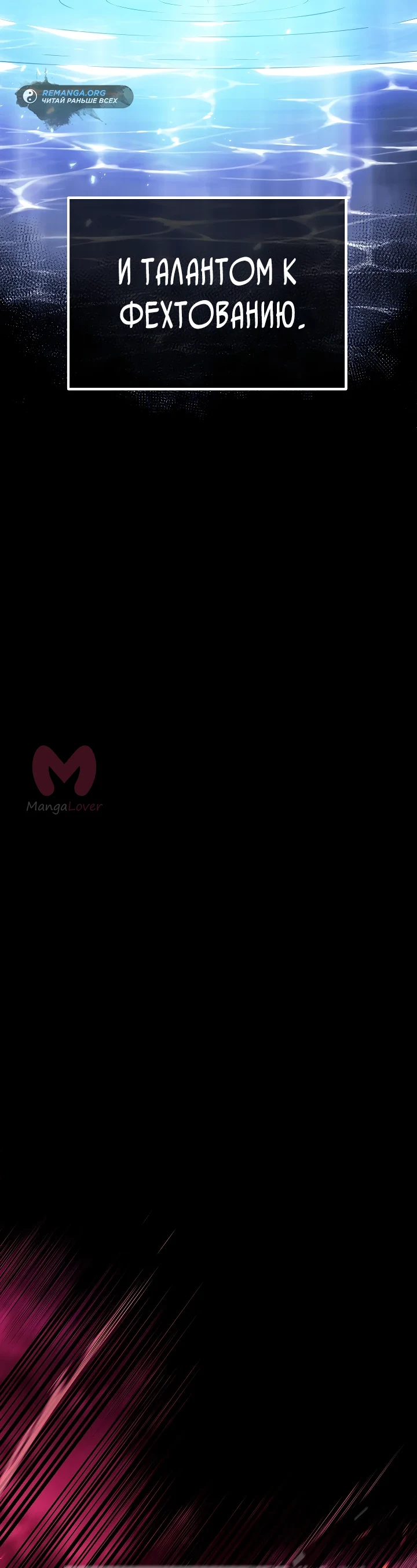 Перерождение ублюдка из клана Меча — Глава 1, страница 20
